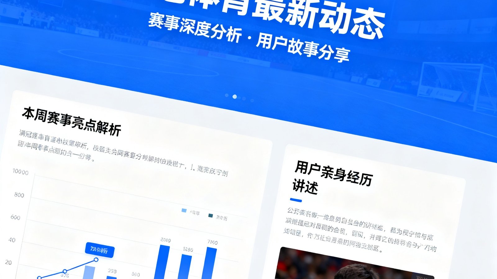 满冠体育最新动态博客文章展示赛事分析和用户故事