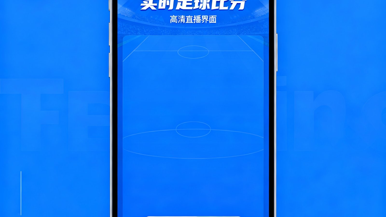 满冠体育APP官方下载页面展示实时足球比分与高清直播界面
